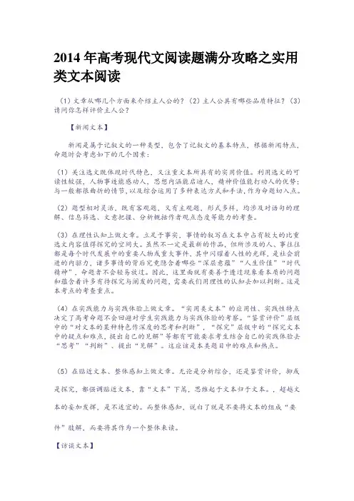 实用类文本阅读答题技巧5