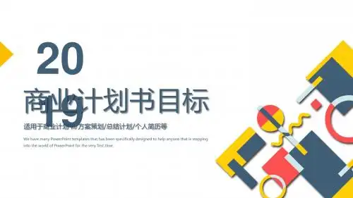 创意几何商业计划书PPT模板