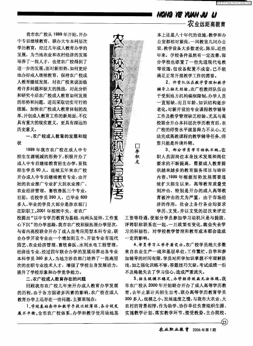 农广校成人教育发展现状与思考