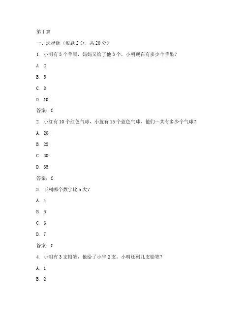 儿童测试题智商带答案(3篇)