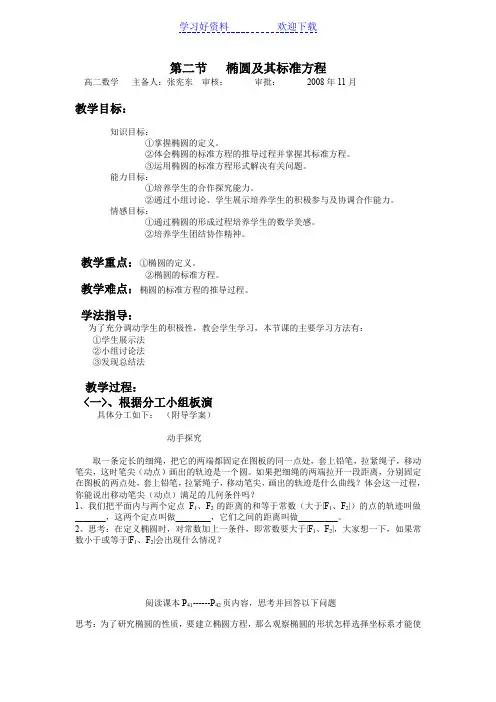 椭圆及其标准方程教案