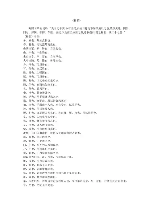 释名示例