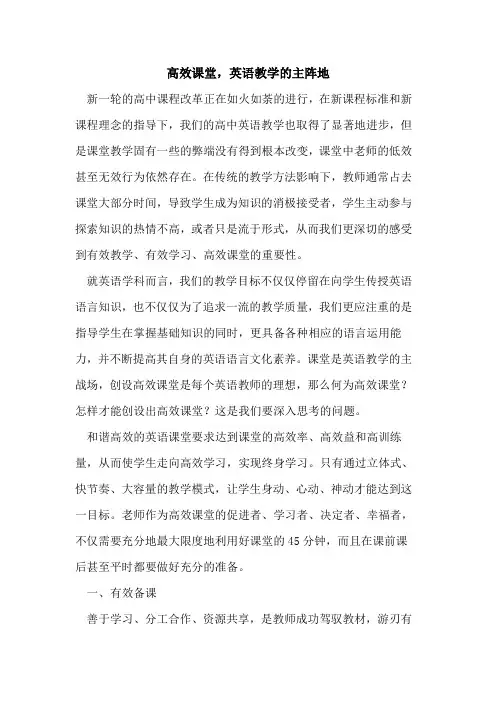 高效课堂,英语教学的主阵地