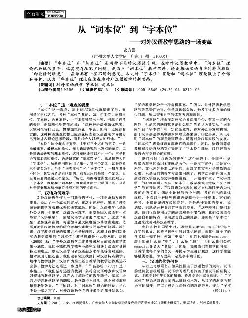 从“词本位”到“字本位”——对外汉语教学思路的一场变革
