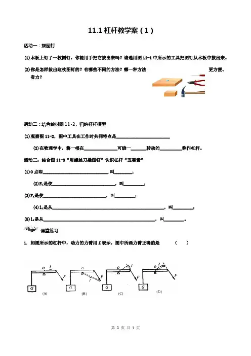 11.1杠杆教学案