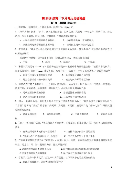 重庆市育才中学2015_2016学年高一历史下学期第一次月考试题