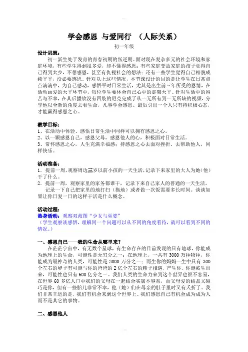 学会感恩(第三次修改)教案