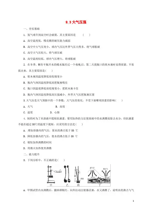 八年级物理下册9.3大气压强同步练习新人教版课件