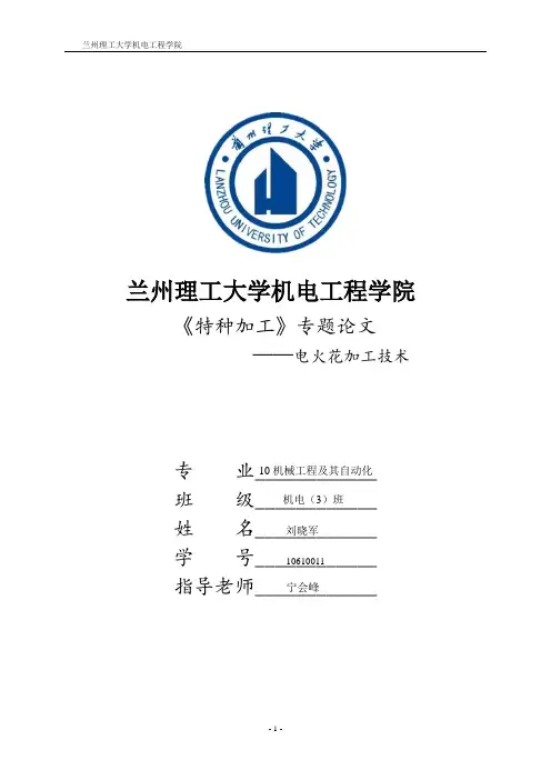 电火花加工方法.