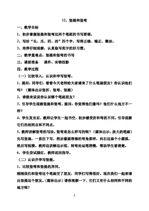小学一年级下册书法教案2