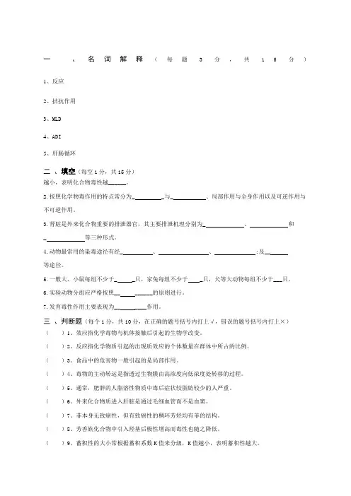 食品毒理学试题
