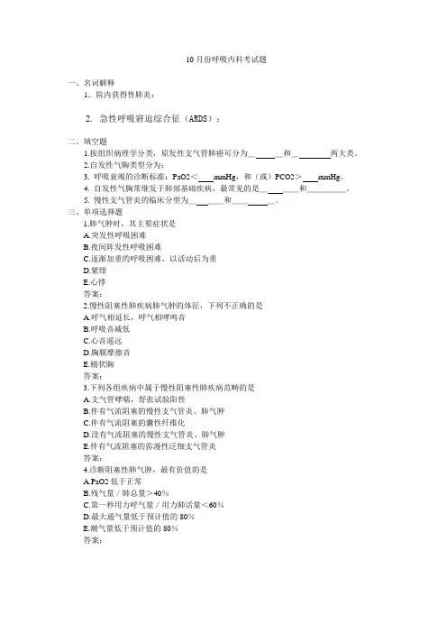 呼吸内科考试题10月份