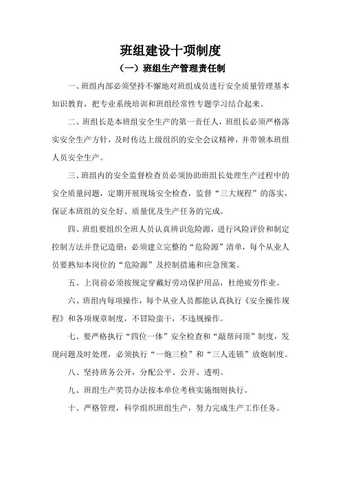 班组建设十项制度