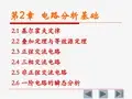 电路分析基础第(1)