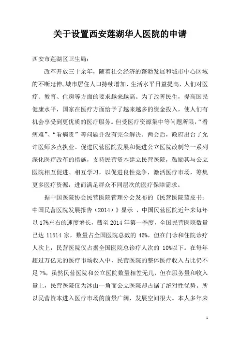 设立医院的申请