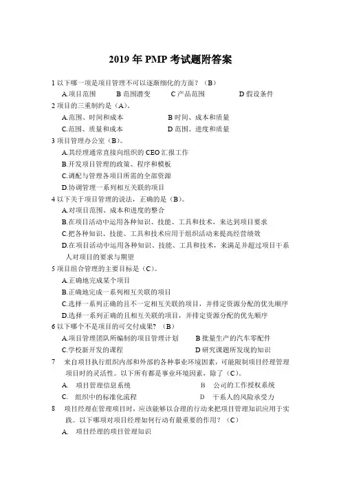 2019年PMP考试题附答案