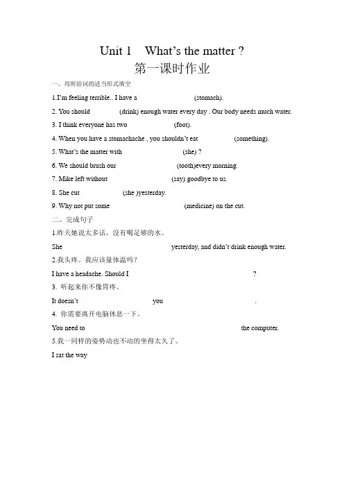 人教版八年级英语下册练习：《Unit 1 What’s the matter》课时作业(1)