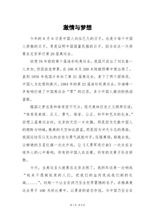 激情与梦想_初二作文