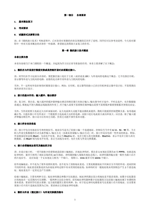 电大微机接口技术历年考试试卷及参考资料