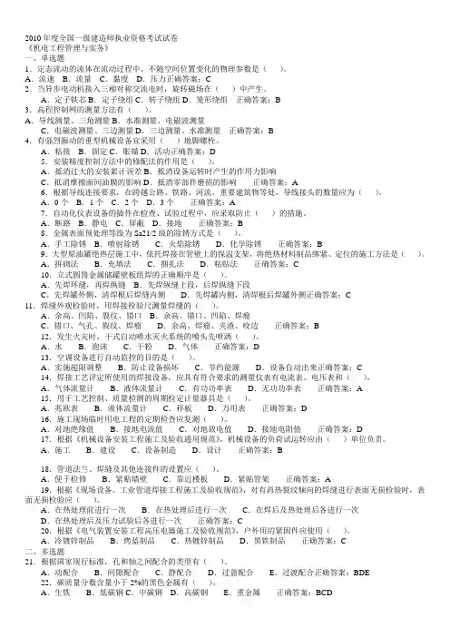 2010年度全国一级建造师执业资格考试试卷
