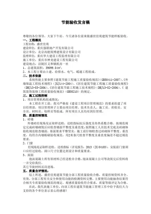 节能验收发言稿