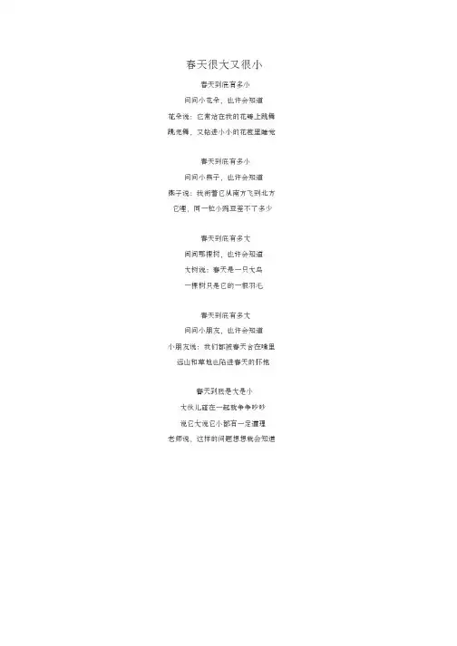拓展阅读-《春天很大又很小》