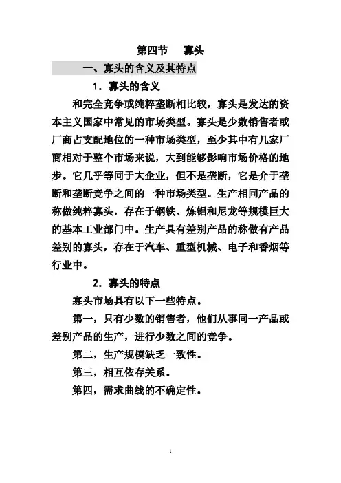 寡头
