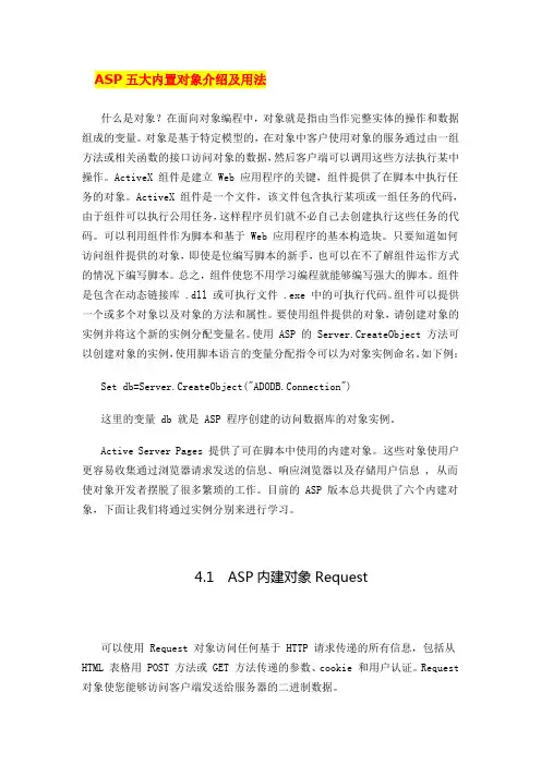 ASP五大内置对象介绍及用法精选
