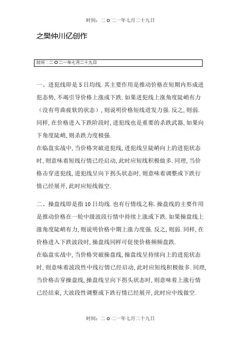 攻击线、操盘线、生命线、趋势线、决策线