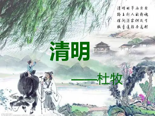《二十四节气歌》课件