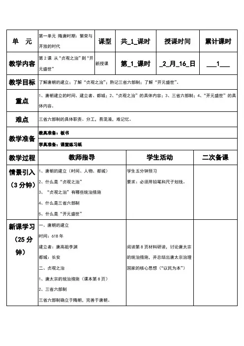 历史新人教版七年级下册第二课教案