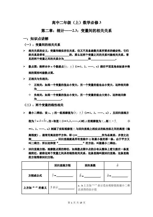新人教版高中数学必修三 2.3：变量间的相关关系 学案