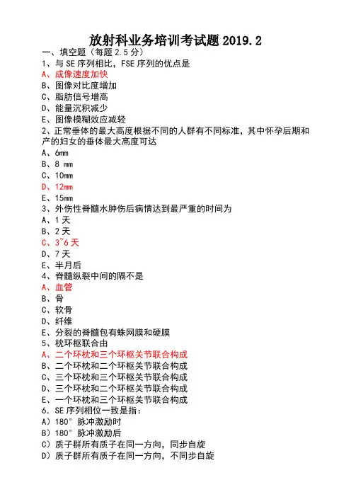 放射科业务培训考题2019.2