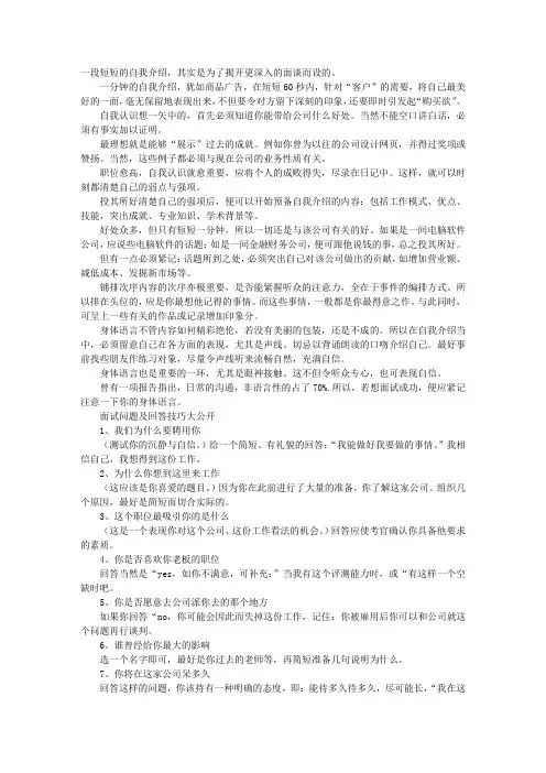 一分钟的自我面试介绍