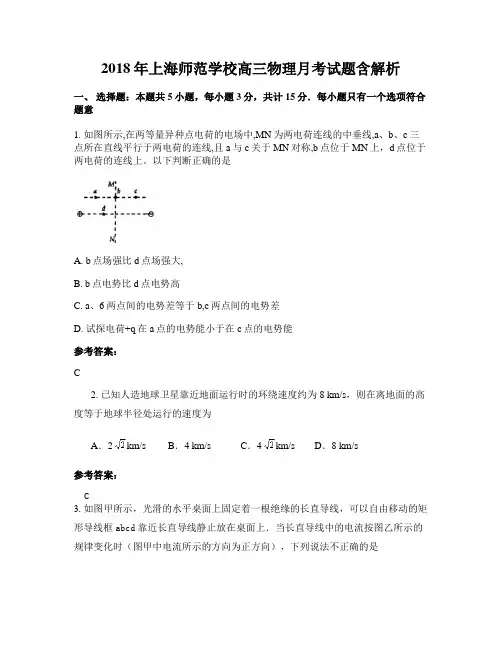 2018年上海师范学校高三物理月考试题含解析
