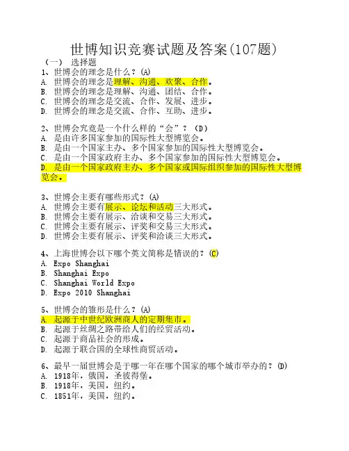 世博知识 试题及答案 常识易考点