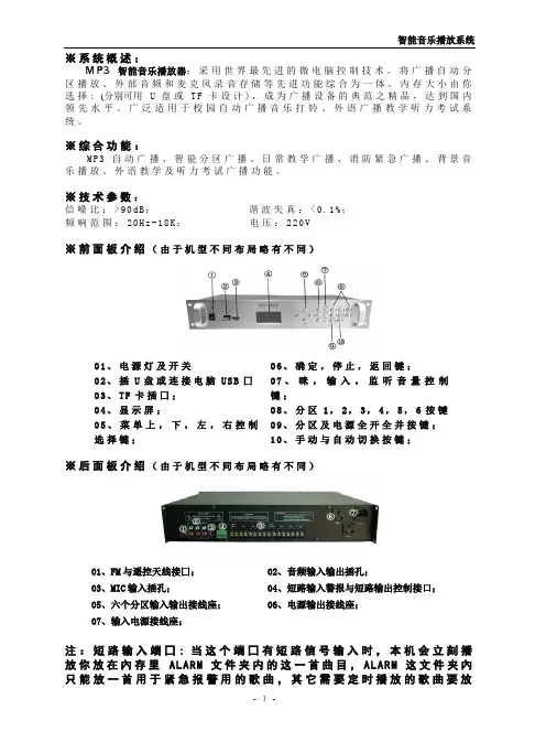 一晓校园广播U盘TF卡说明书(内页)