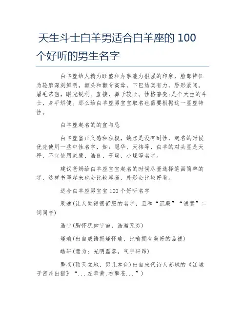 天生斗士白羊男适合白羊座的100个好听的男生名字