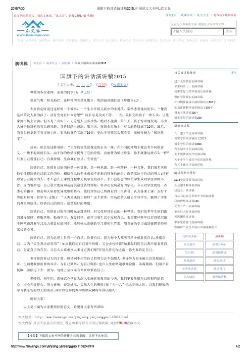 国旗下的讲话演讲稿2015