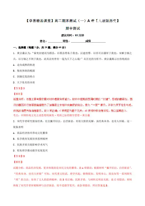 期末测试(一)(A卷)-2016-2017学年高二历史同步单元双基双测“AB”卷(必修3)(解析版)
