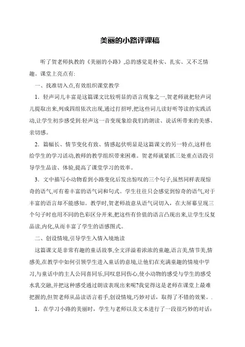 美丽的小路评课稿