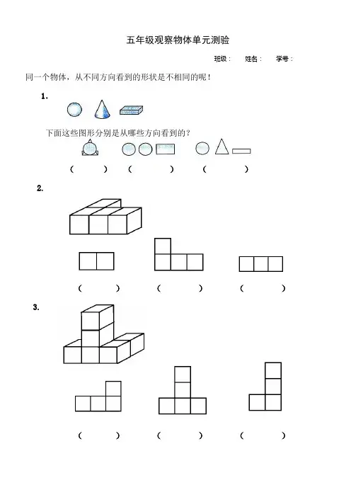 新人教版五年级数学下册《观察物体》单元测试