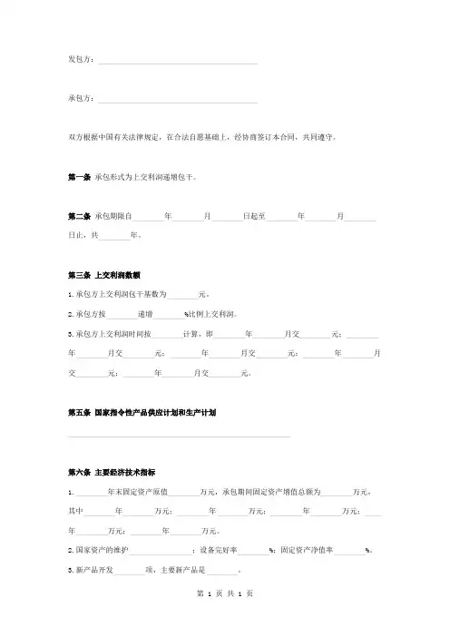 砖厂利润递增包干承包合同协议书范本模板