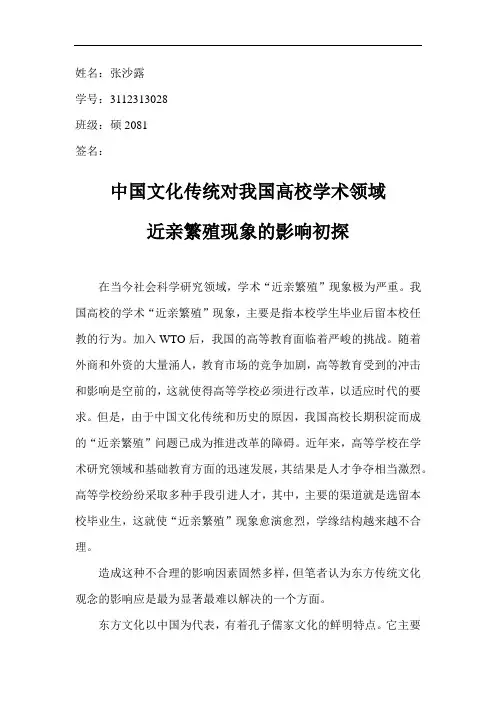 学术界的近亲繁殖现象