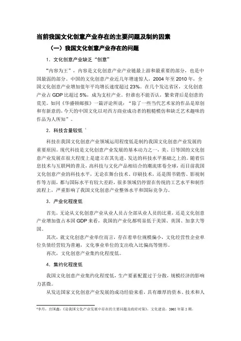 文化创意产业存在问题