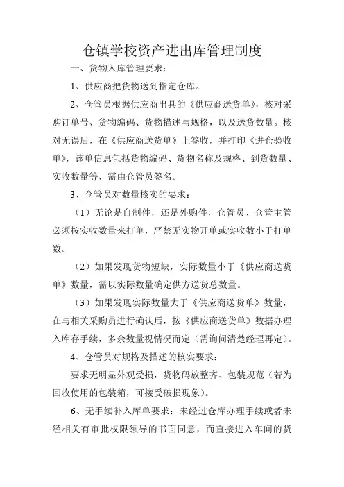 仓镇学校资产进出库管理制度