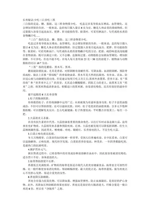 长寿秘诀少吃三白多吃三黑