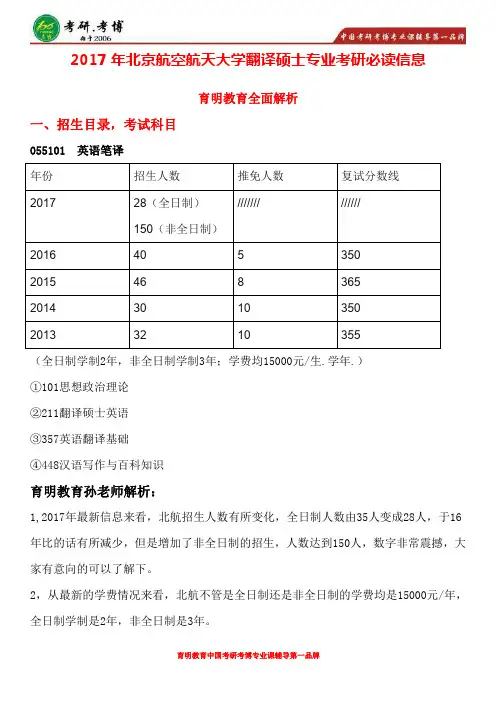 2017年北京航空航天大学翻译硕士考研真题,考研最新信息解析,考研出题趋势,考研模拟题
