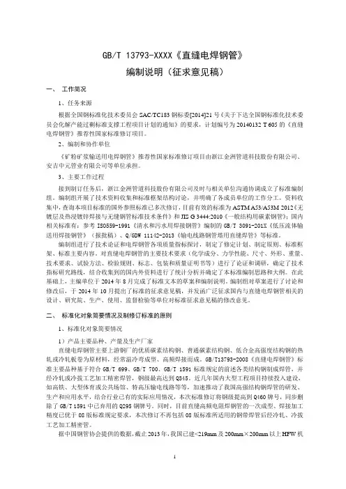 管线钢和压力容器钢抗氢致开裂评定方法-钢铁标准网