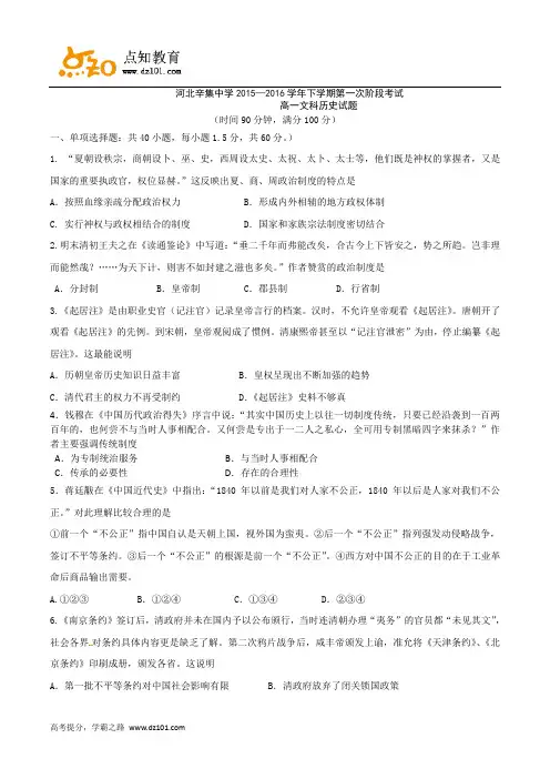 河北省辛集中学2015-2016学年高一下学期第一次阶段性考试  历史(word版)